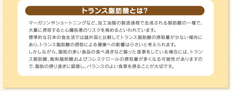 トランス脂肪酸とは？