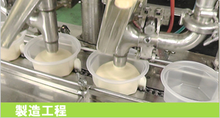 製造工程
