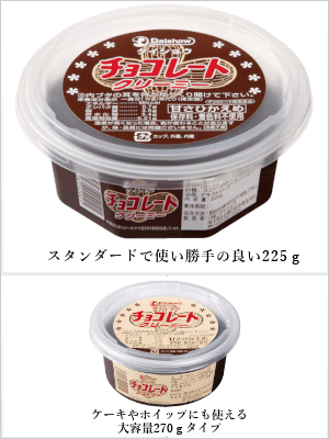 チョコレートクリーミー