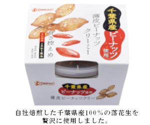 千葉県産薄皮ピーナッツクリーミー　