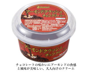 アーモンドクラッシュチョコクリーミー　