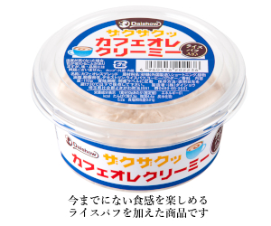 カフェオレクリーミー　